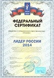 Федеральный сертификат «Лидер России 2014»