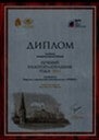 Лауреат международной премии «Лучший налогоплательщик года - 2014»