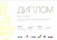 Лауреат Национального рейтинга российских быстрорастущих технологических компаний «ТехУспех - 2017», вошедший в ТОП - 10 быстрорастущих компаний в категории «Средний бизнес»