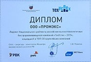 Лауреат Национального рейтинга российских высокотехнологичных быстроразвивающихся компаний «ТехУспех - 2015», вошедший в ТОП - 30 крупнейших компаний