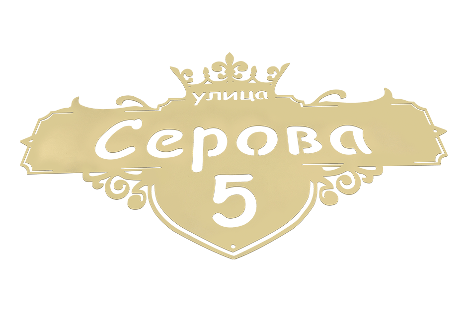 Уличные указатели