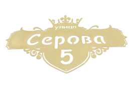 Уличные указатели