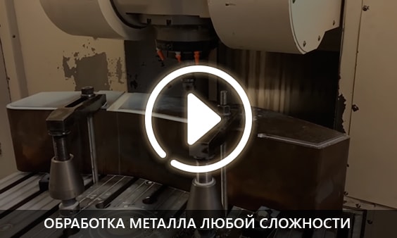 Обработка металла любой сложности