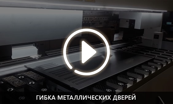Гибка металлических дверей
