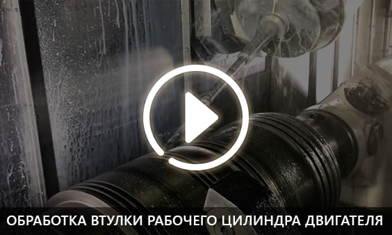 Обработка втулки рабочего цилиндра двигателя